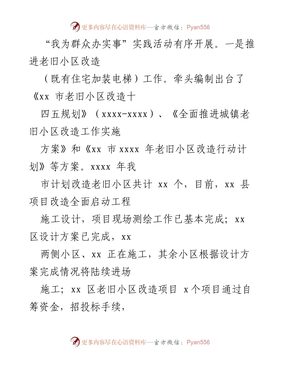 [工作总结] 住建局 - 上半年工作总结与下半年工作安排.docx_第2页