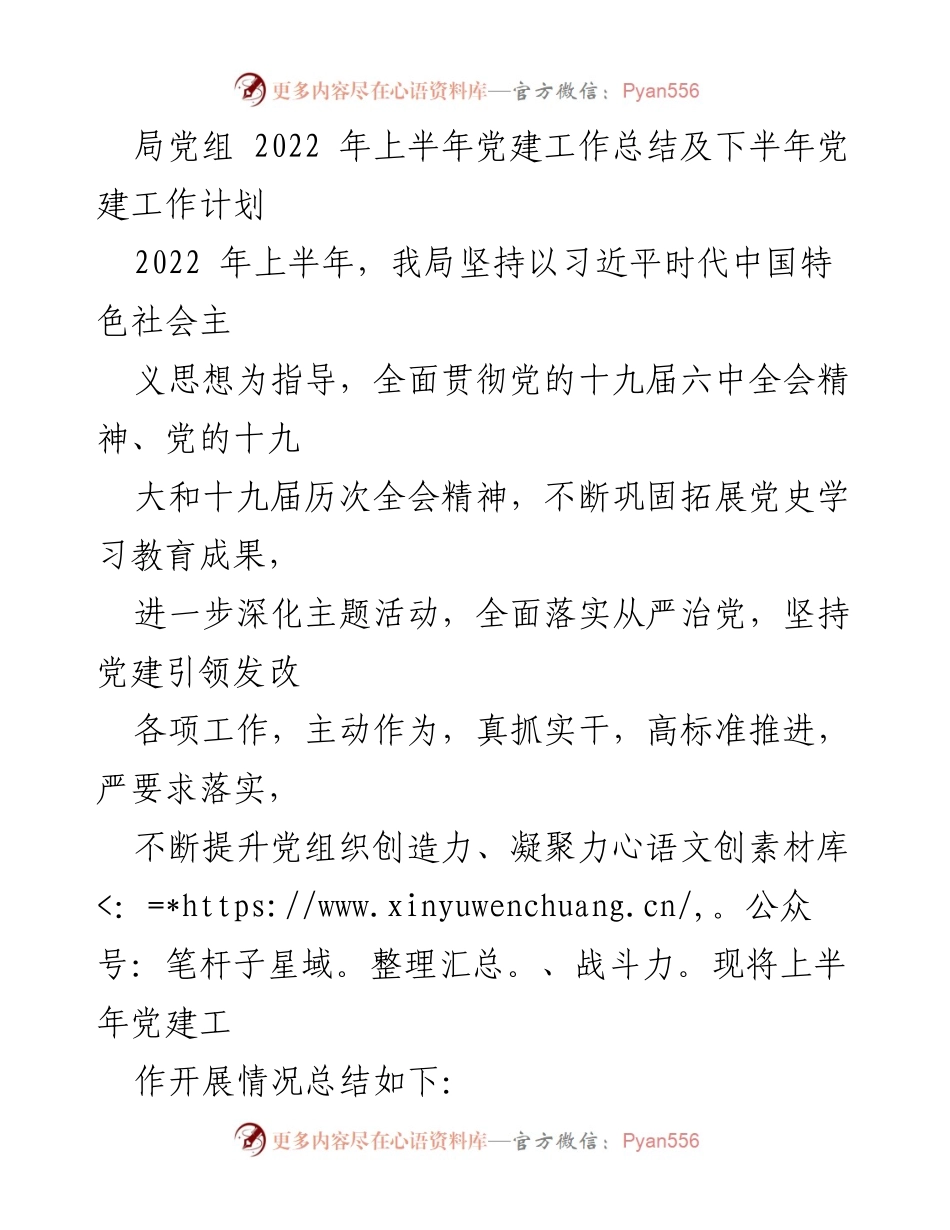 [工作总结] 党建工作 - 2022年上半年党建工作总结及下半年计划.docx_第1页