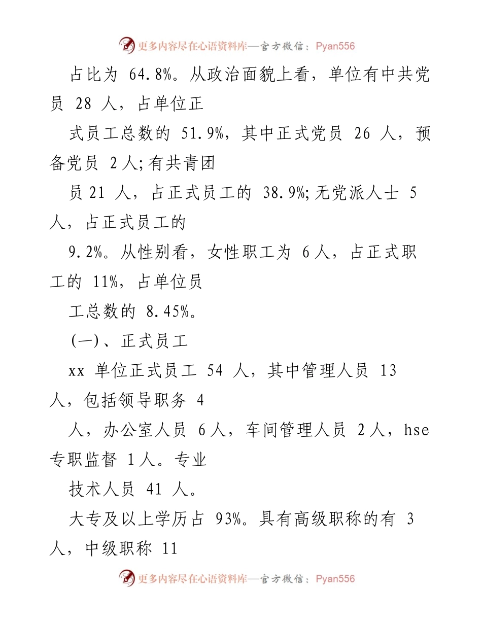 [工作总结] 人才队伍建设 - xx单位人才队伍建设工作总结报告.docx_第2页