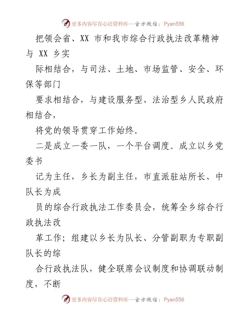 [工作总结] 乡镇综合行政执法 - 提升乡镇综合行政执法效能的“1333”工作法探索.docx_第2页