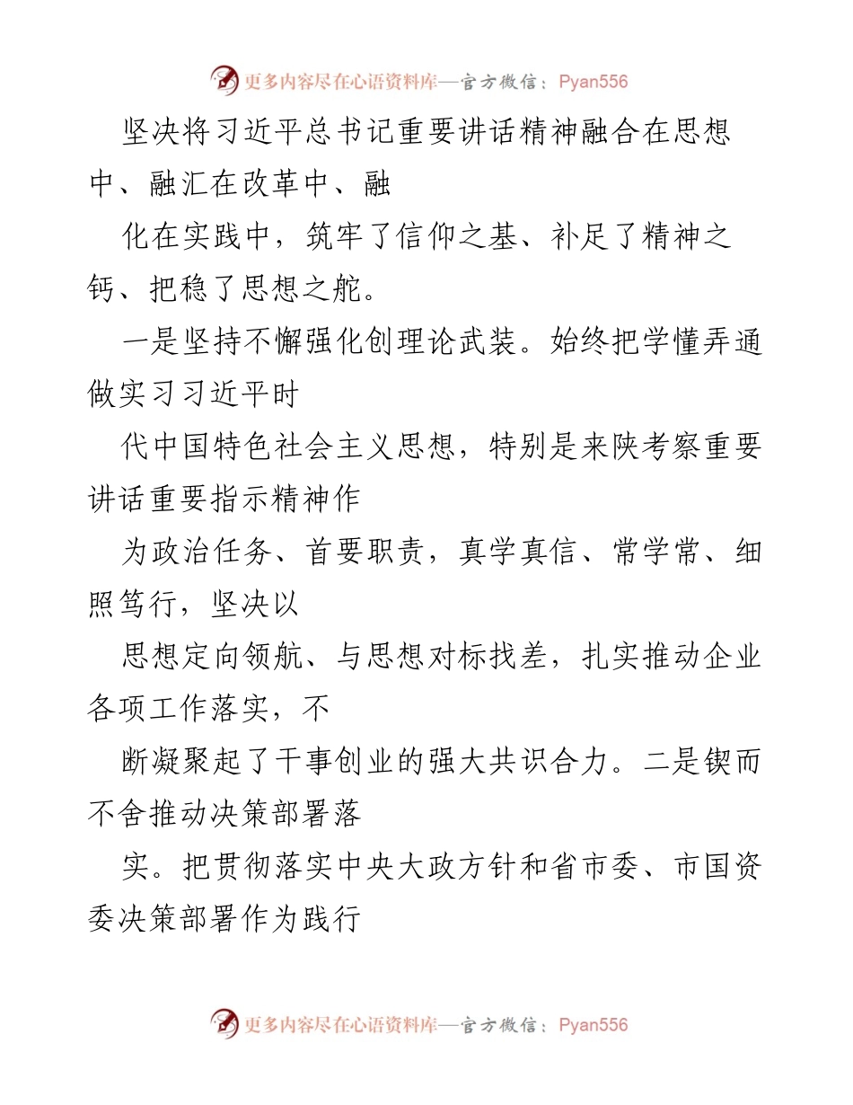 [工作总结] 企业政治生态分析 - 五环集团2023年度政治生态情况分析报告.docx_第2页