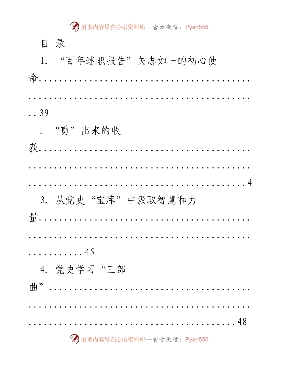 [工作总结] 党史学习教育的实践与反思.docx_第1页