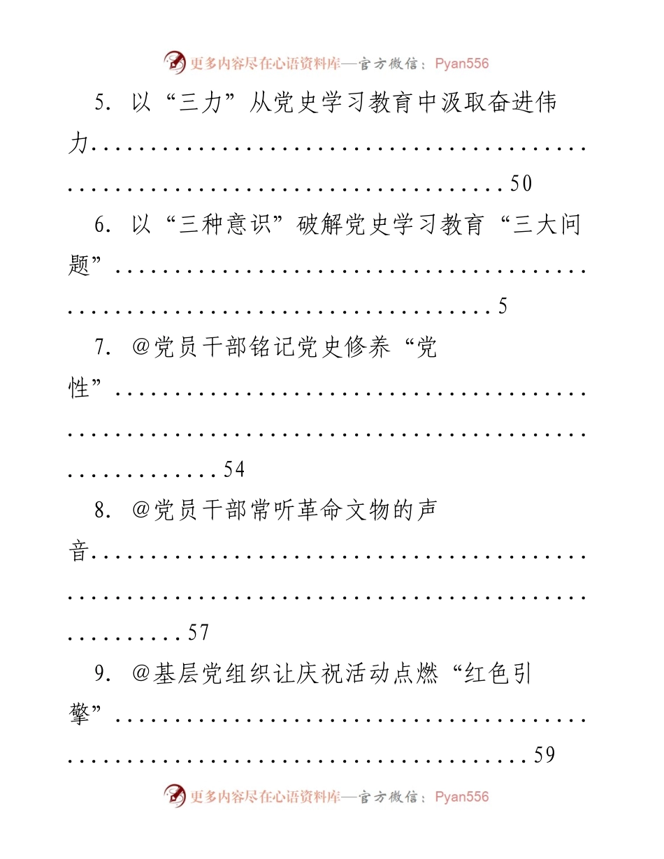 [工作总结] 党史学习教育的实践与反思.docx_第2页