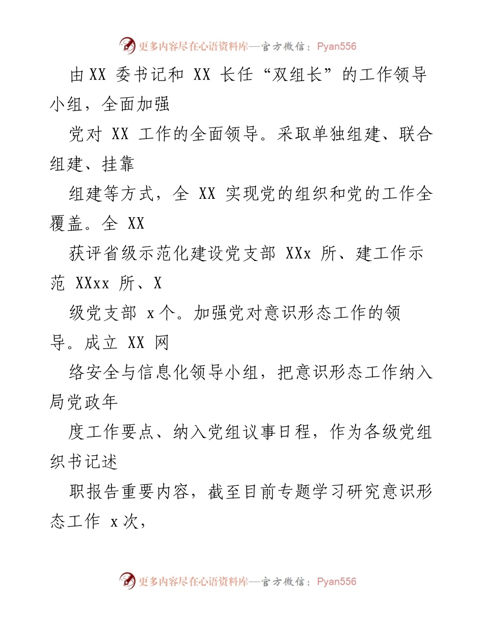 [工作总结] 党委（党组）工作会议 - 2023年上半年全面从严治党主体责任工作总结报告.docx_第2页
