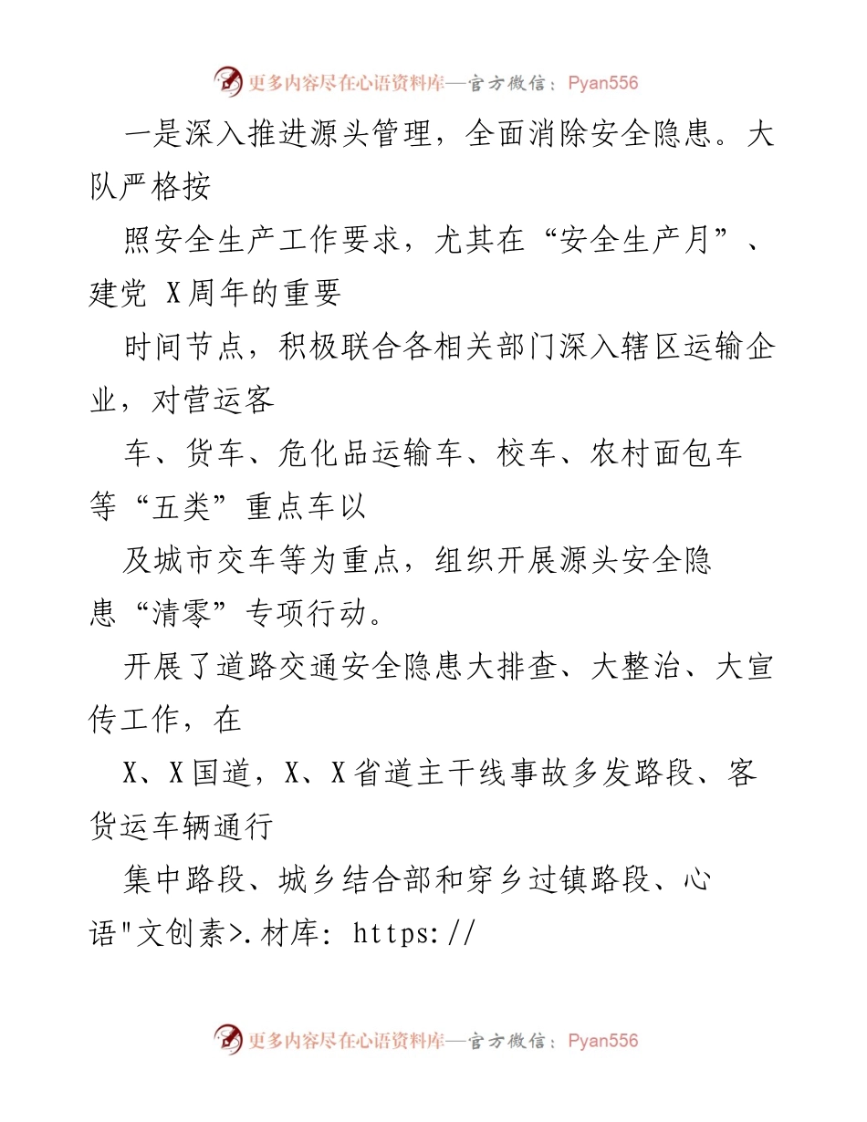 [工作总结] 交通安全整治活动 - 上半年交通安全整治工作总结与成效分析.docx_第2页