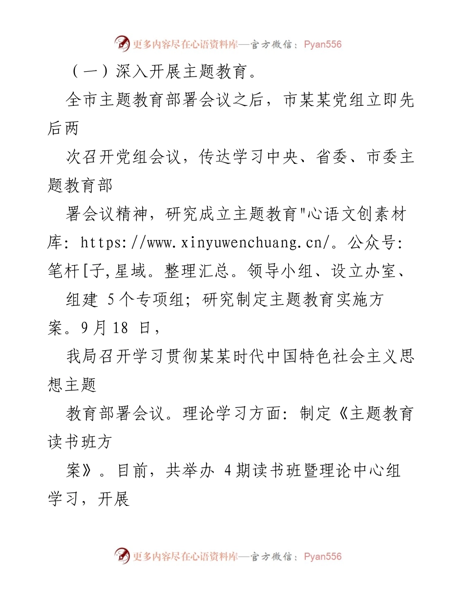 [工作总结] 党建工作 - 2023年全面从严治党主体责任落实情况报告.docx_第2页