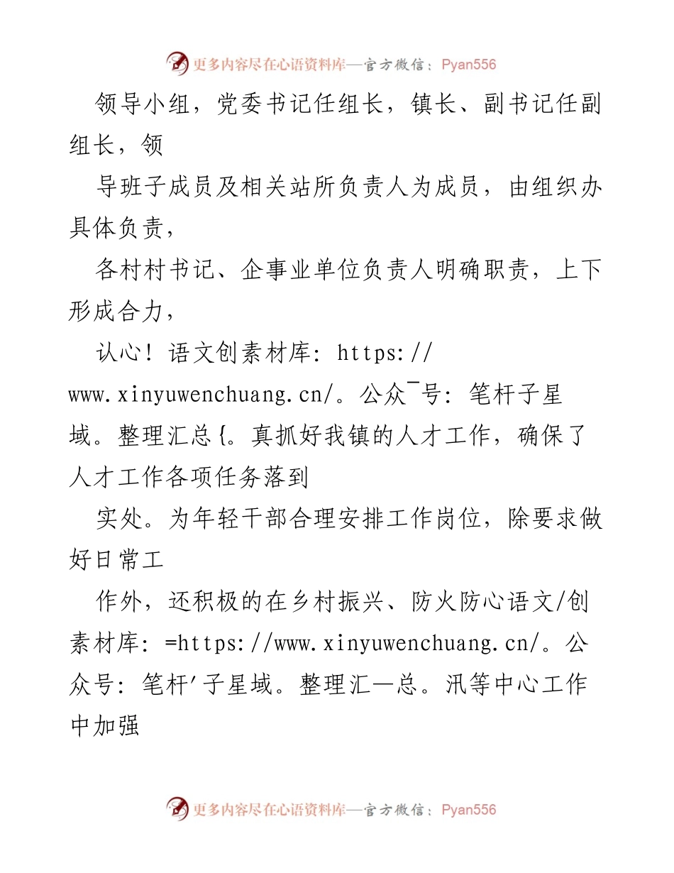 [工作总结] 人才工作 - XX镇2023年上半年人才工作总结.docx_第2页