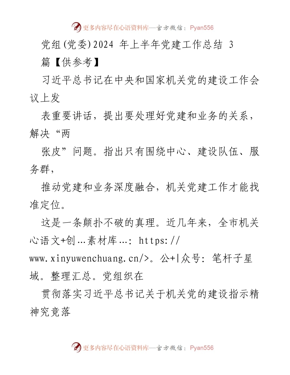 [工作总结] 党建工作 - 2024年上半年机关党建工作总结及对策建议.docx_第1页