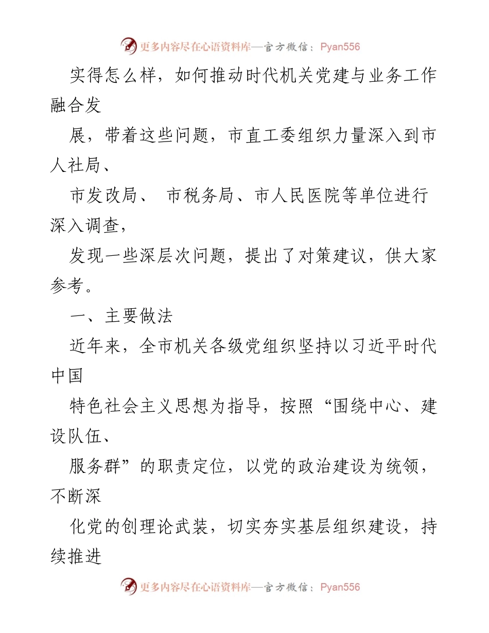 [工作总结] 党建工作 - 2024年上半年机关党建工作总结及对策建议.docx_第2页