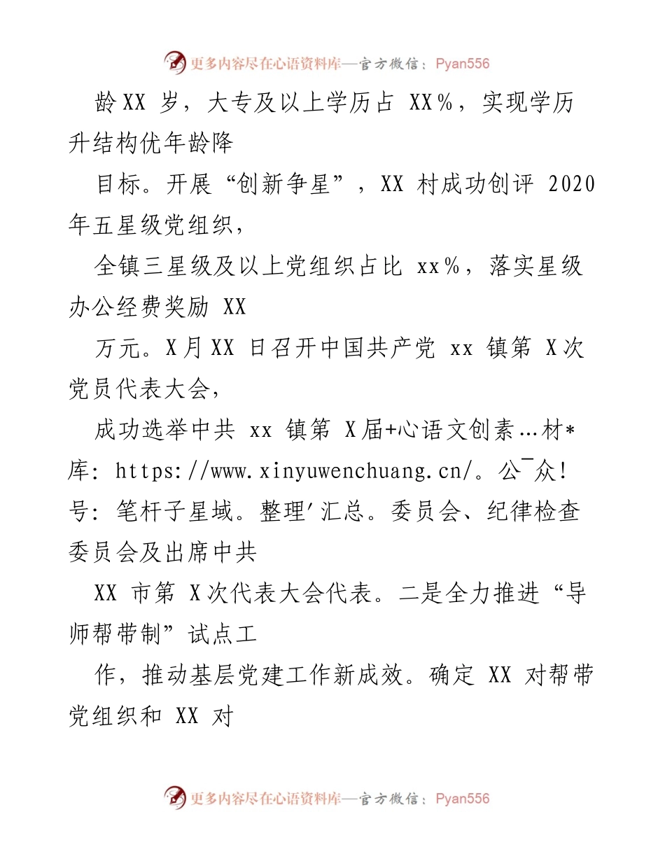 [工作总结] 党建工作 - 2023年度党建工作成效与推进措施总结.docx_第2页