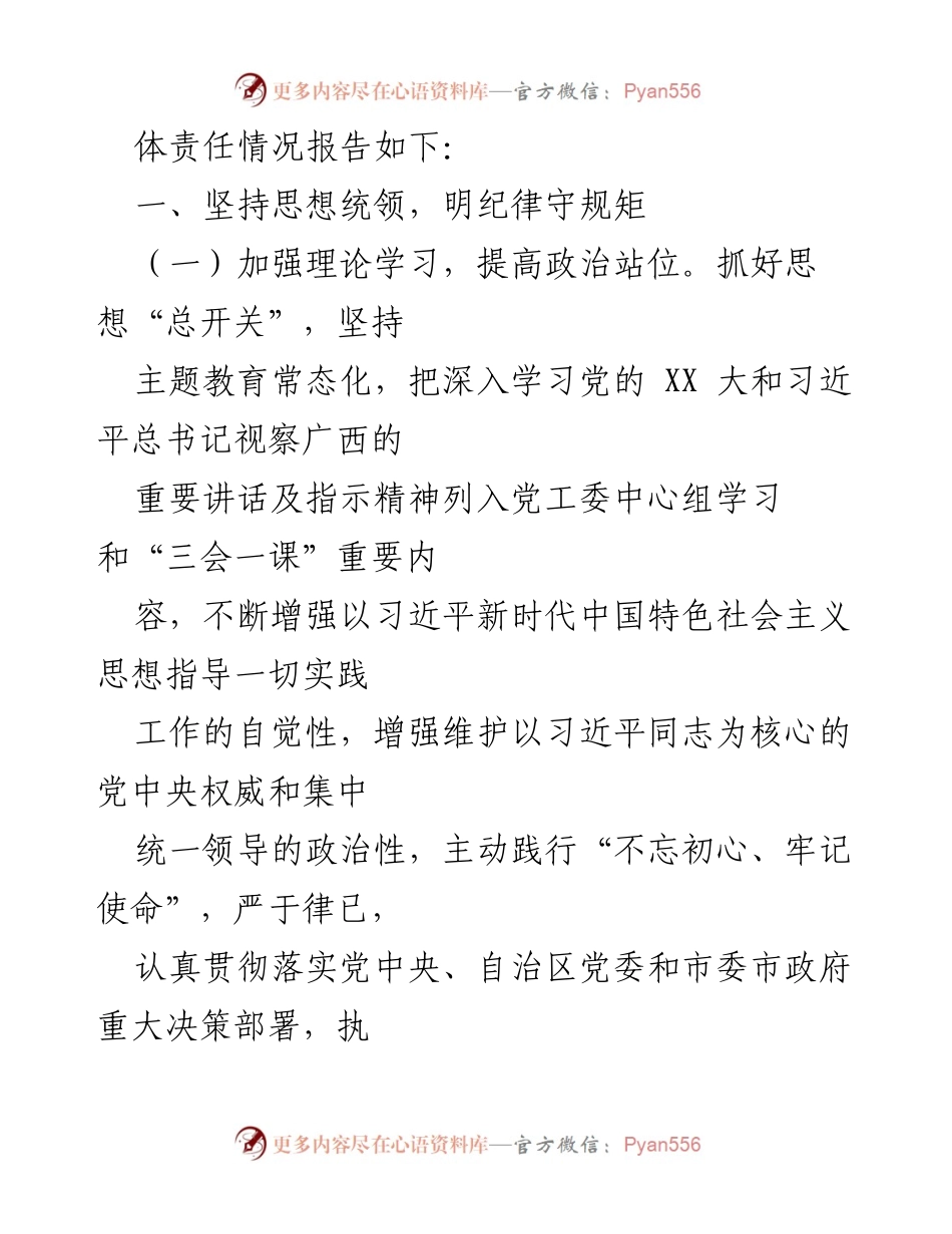 [工作总结] 党委年度会议 - 2024年度全面从严治党主体责任履行情况报告.docx_第2页