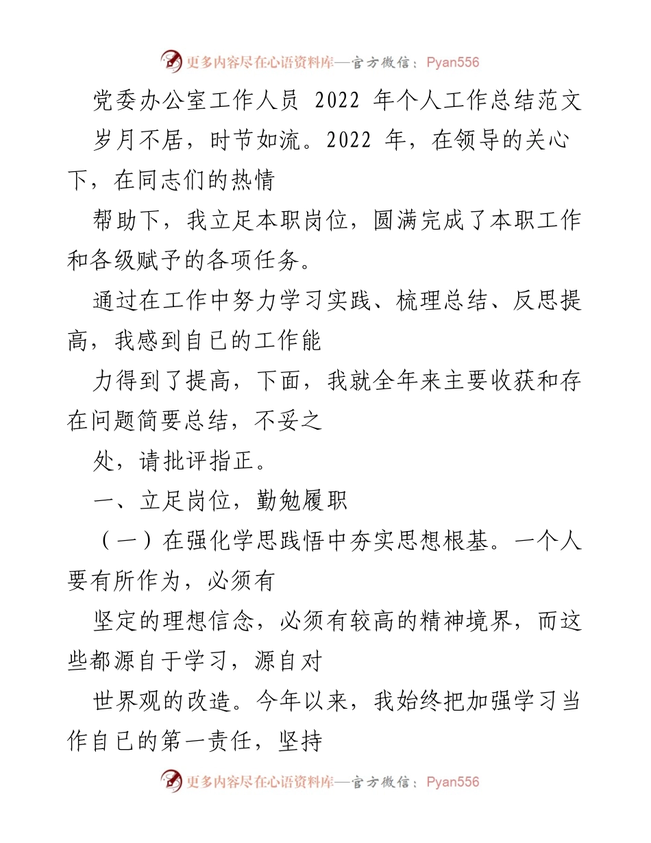 [工作总结] 党委办公室 - 2022年个人工作总结与反思.docx_第1页