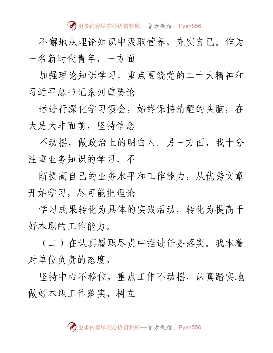 [工作总结] 党委办公室 - 2022年个人工作总结与反思.docx_第2页