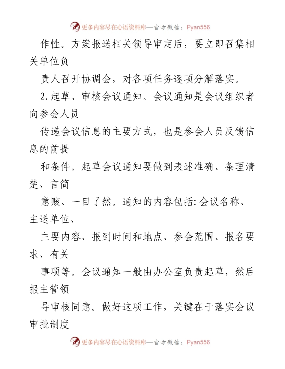 [工作总结] 会议组织 - 高效会议流程解读与实施步骤.docx_第2页