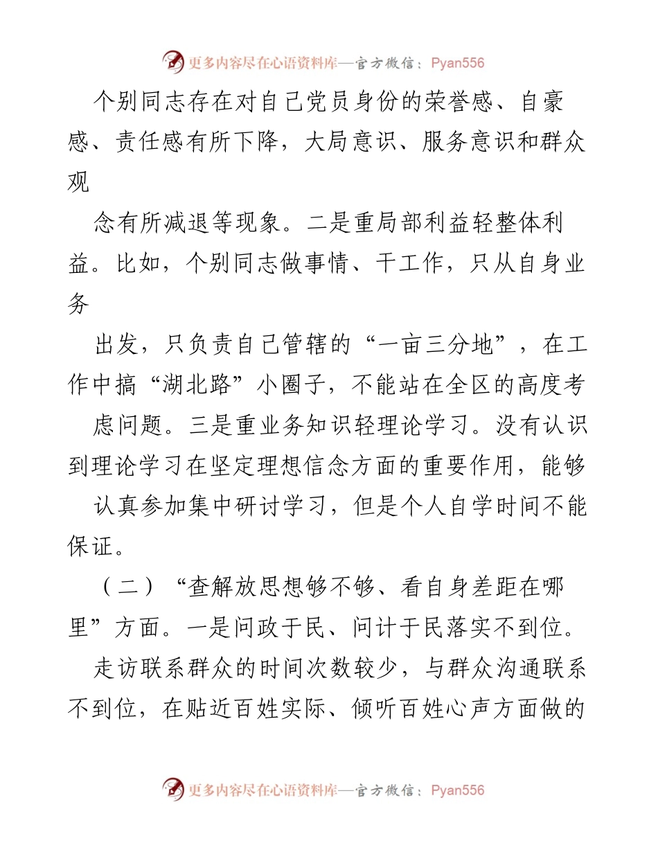 [工作总结] 党工委民主生活会 - 党工委成员对照检查情况汇报.docx_第2页