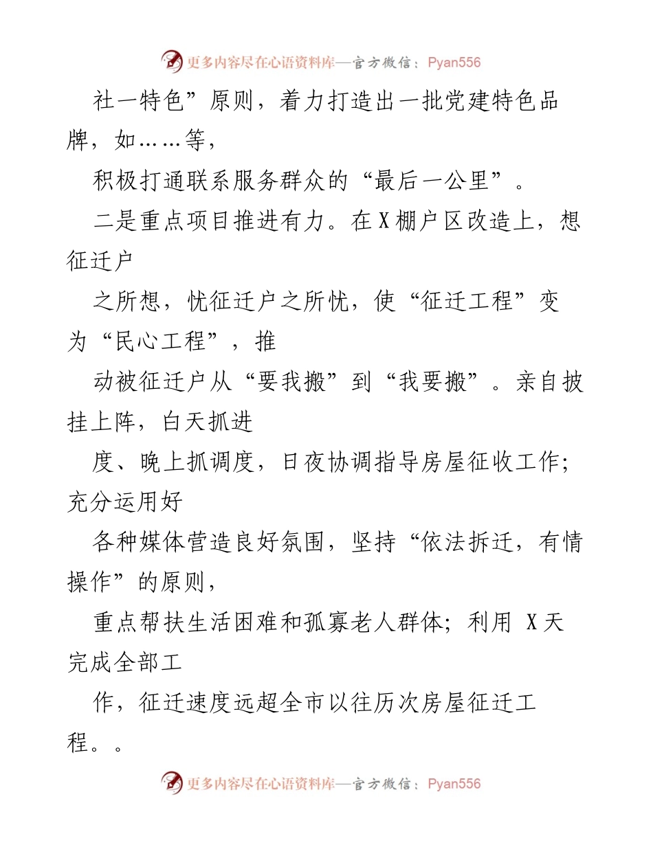 [工作总结] 党委书记个人业绩 - 党委书记个人业绩工作总结报告.docx_第2页