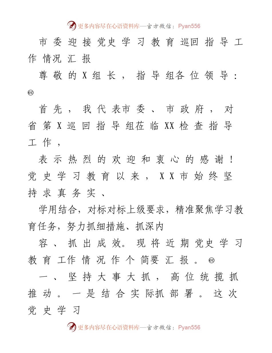 [工作总结] 党史学习教育 - 市委党史学习教育工作情况汇报.docx_第1页