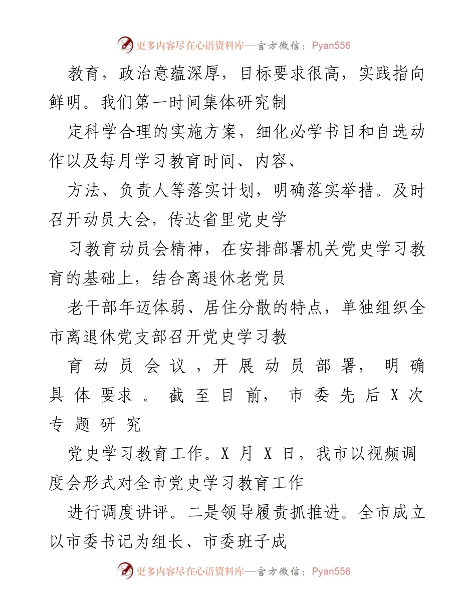 [工作总结] 党史学习教育 - 市委党史学习教育工作情况汇报.docx_第2页