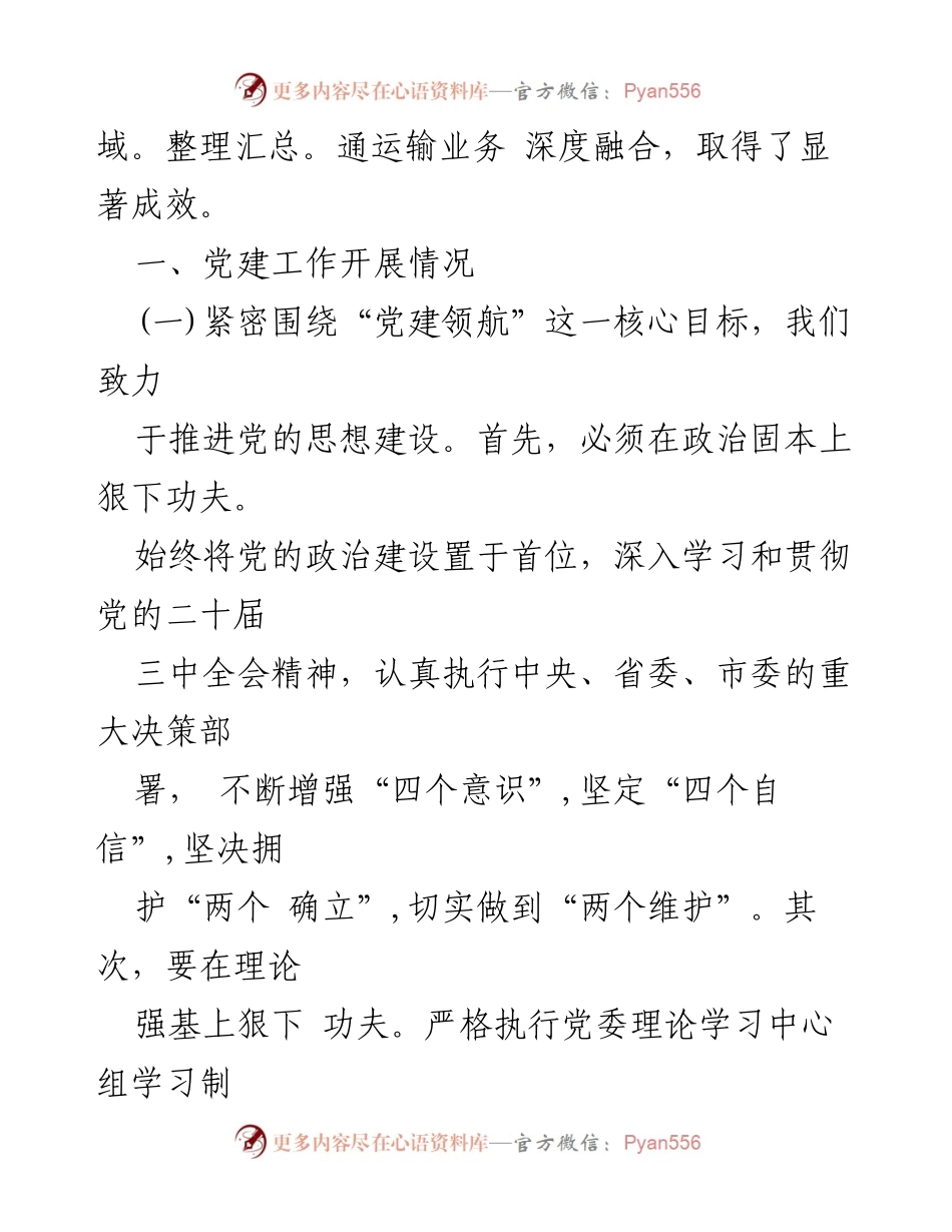 [工作总结] 党建工作 - 市交通运输局2024年第三季度党建工作总结.docx_第2页