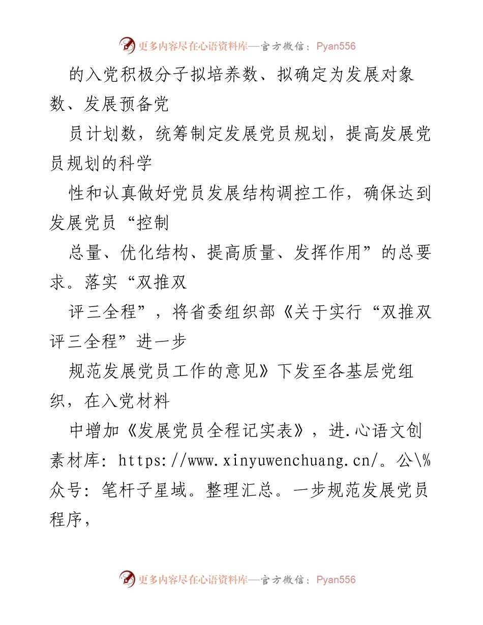 [工作总结] 党员教育管理 - 2021年上半年党员教育管理工作总结.docx_第2页