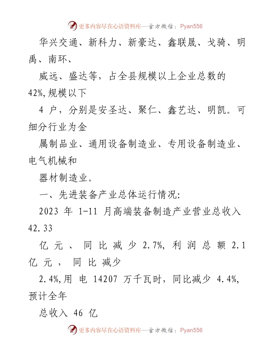 [工作总结] 产业发展 - 县先进装备产业发展工作情况汇报.docx_第2页