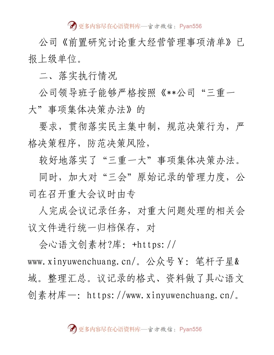 [工作总结] 企业制度建设 - __公司“三重一大”事项落实情况总结报告.docx_第2页