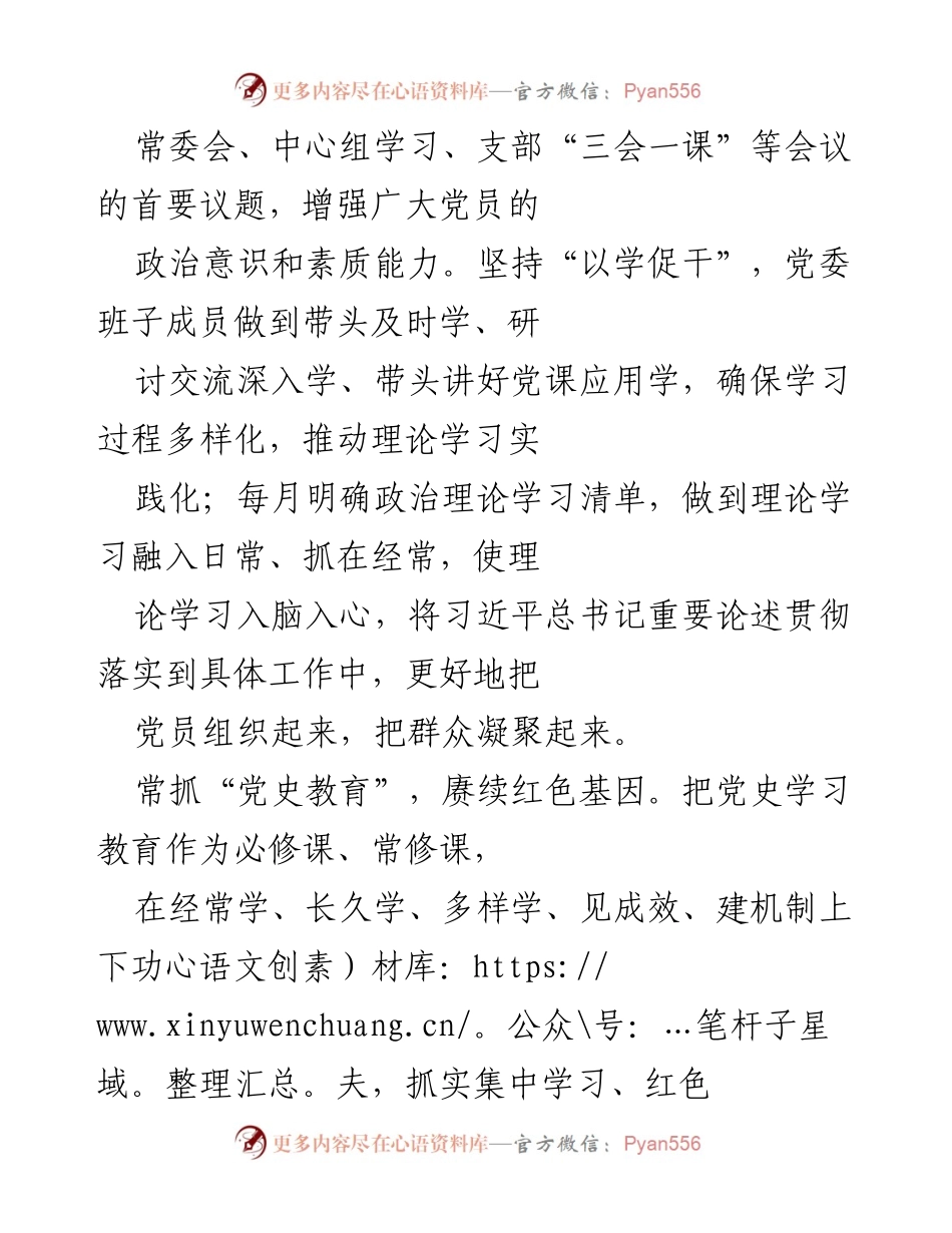 [工作总结] 党建工作 - 2022年某国企党建工作总结.docx_第2页