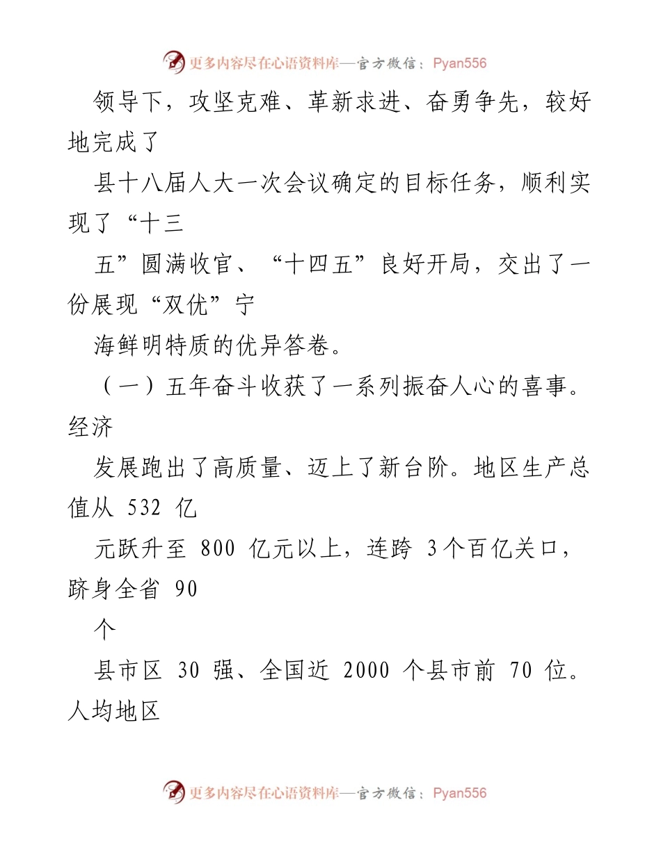 [工作总结] 人民代表大会 - 宁海县政府工作报告总结.docx_第2页