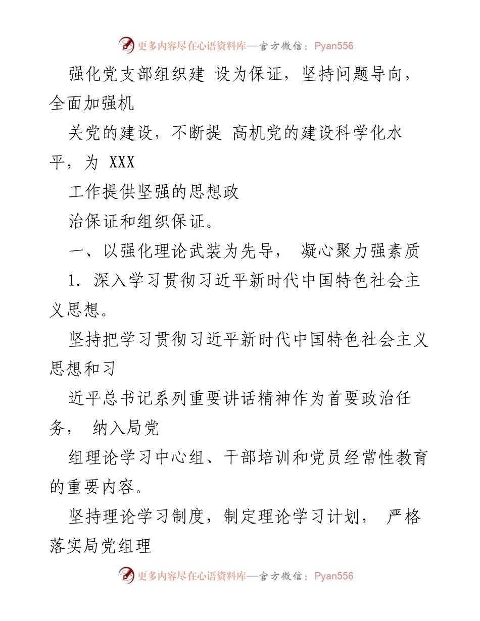 [工作总结] 党建工作会议 - 2024年党建工作要点及实施方案.docx_第2页