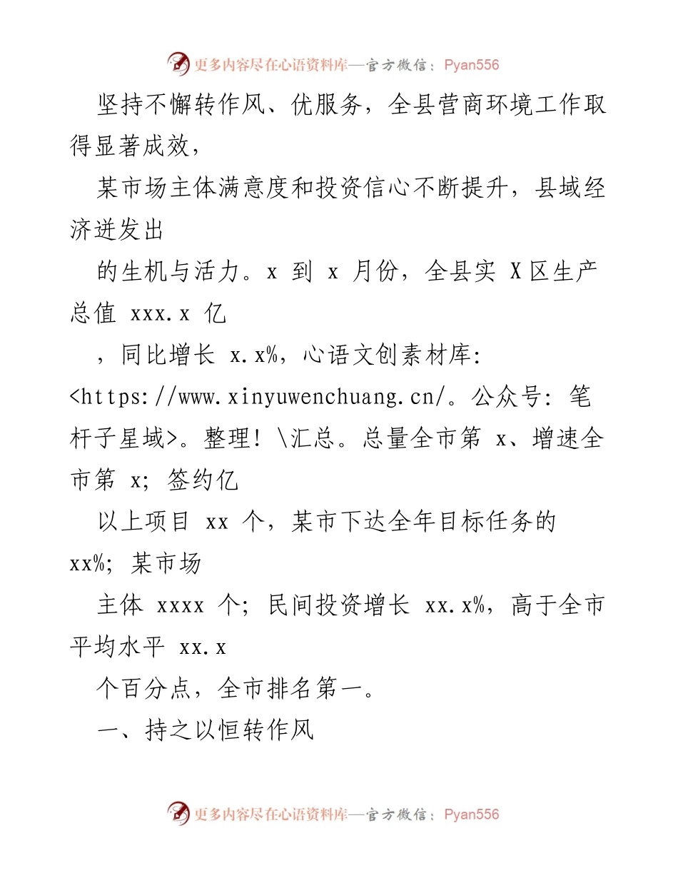 [工作总结] 优化营商环境 - 2022年xXX县优化营商环境工作成效总结.docx_第2页