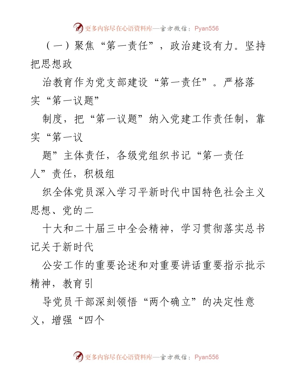 [工作总结] 党建工作 - 2024年区局党建工作总结报告.docx_第2页
