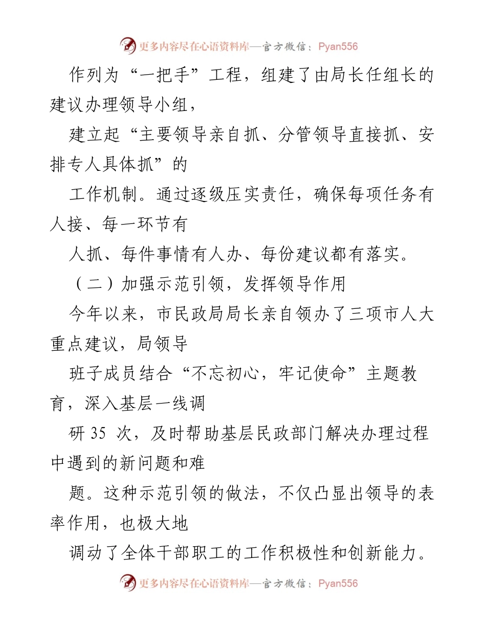 [工作总结] 人大代表建议办理工作推进会 - 提升人大代表建议办理工作成效与质量的策略总结.docx_第2页