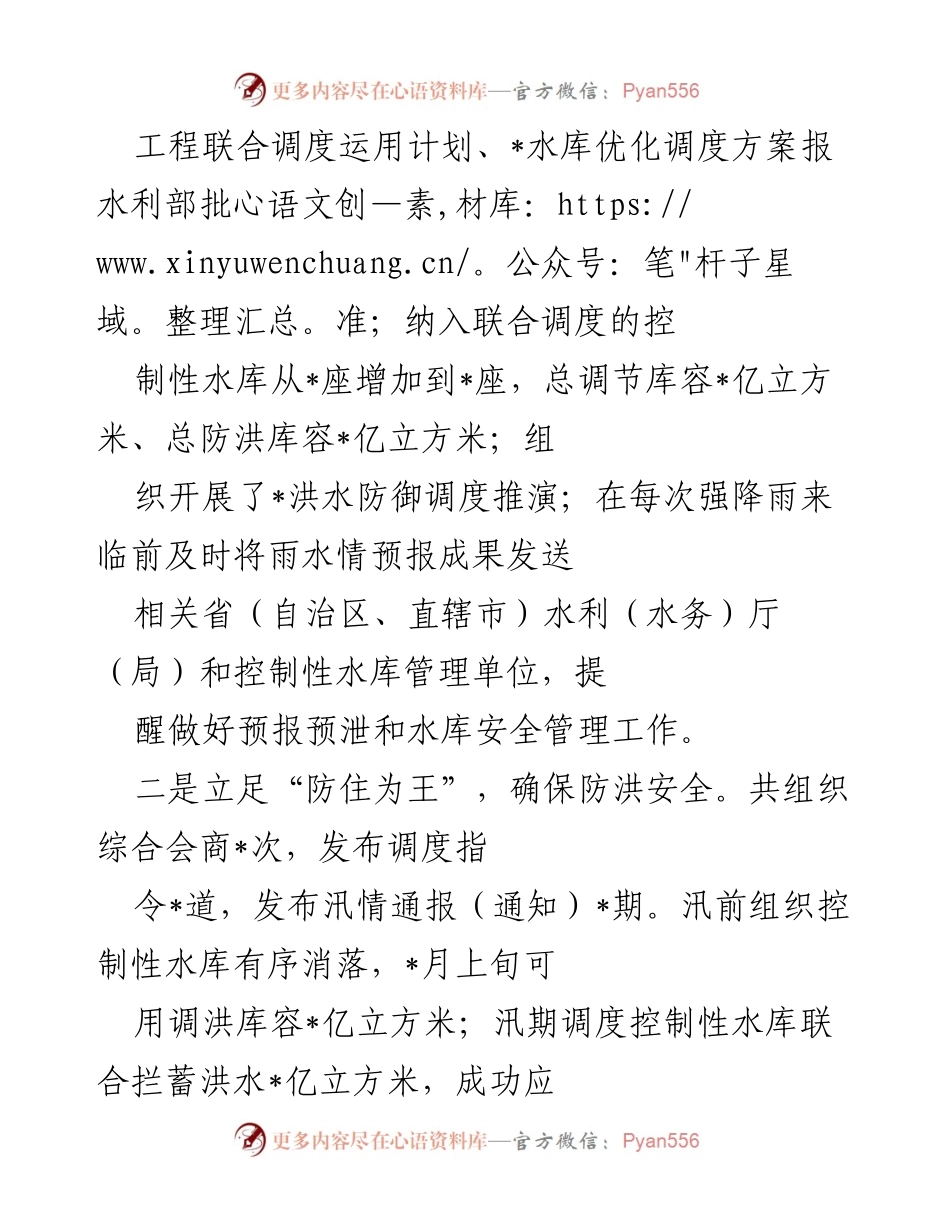[工作总结] 会议 - 2021年_流域控制性水库联合调度工作成效与2022年工作计划.docx_第2页