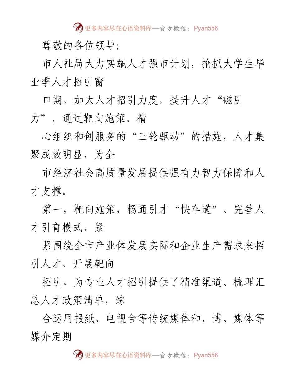 [工作总结] 人才强市计划实施效果总结与招聘工作部署.docx_第1页