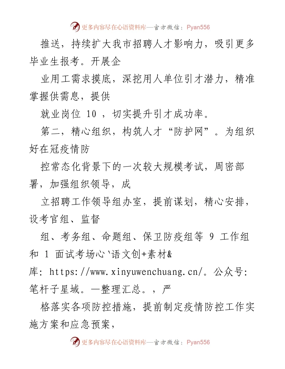 [工作总结] 人才强市计划实施效果总结与招聘工作部署.docx_第2页