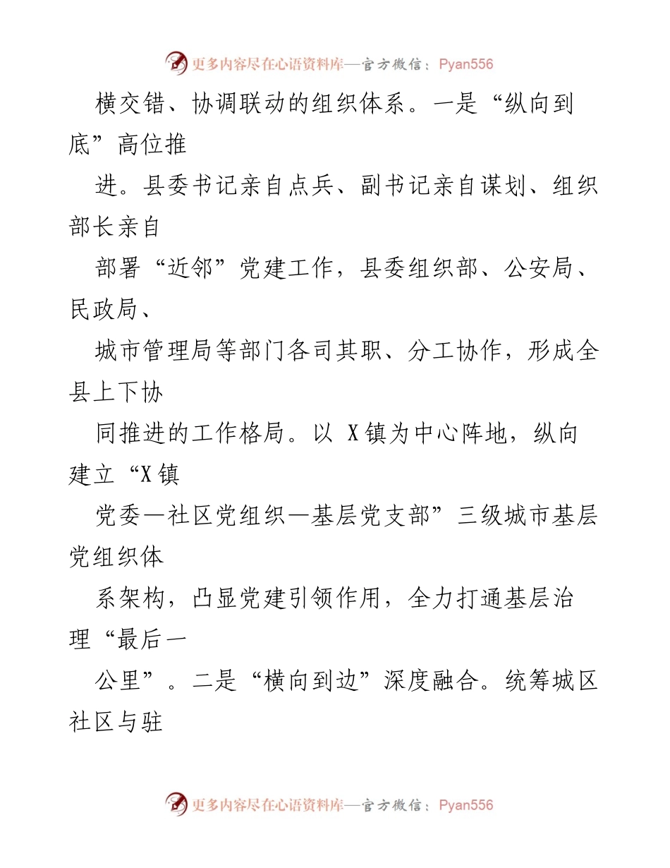 [工作总结] 党建工作会议 - 积极推进“近邻”党建，提升基层治理新格局.docx_第2页