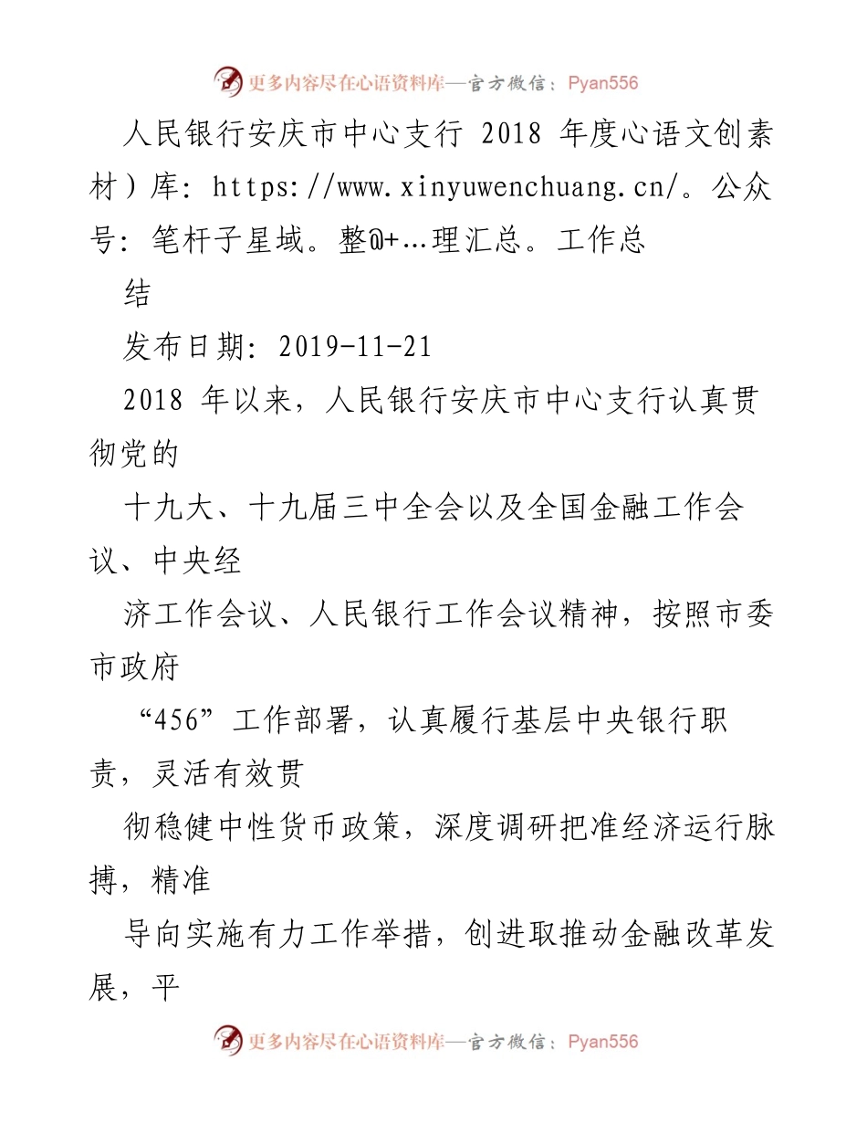[工作总结] 人民银行安庆市中心支行 - 2018年度金融支持经济高质量发展工作总结.docx_第1页