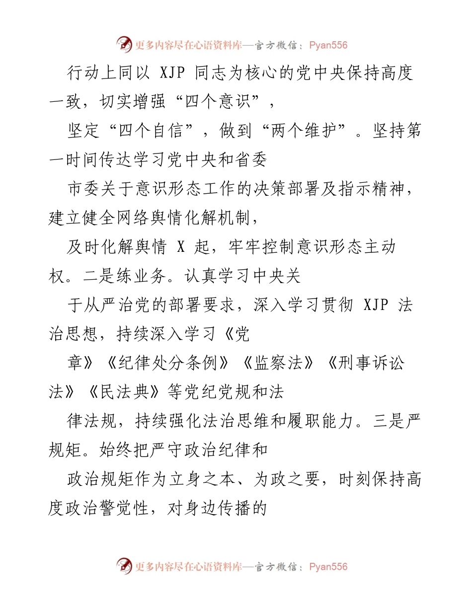 [工作总结] 任职汇报 - 履职情况总结报告.docx_第2页