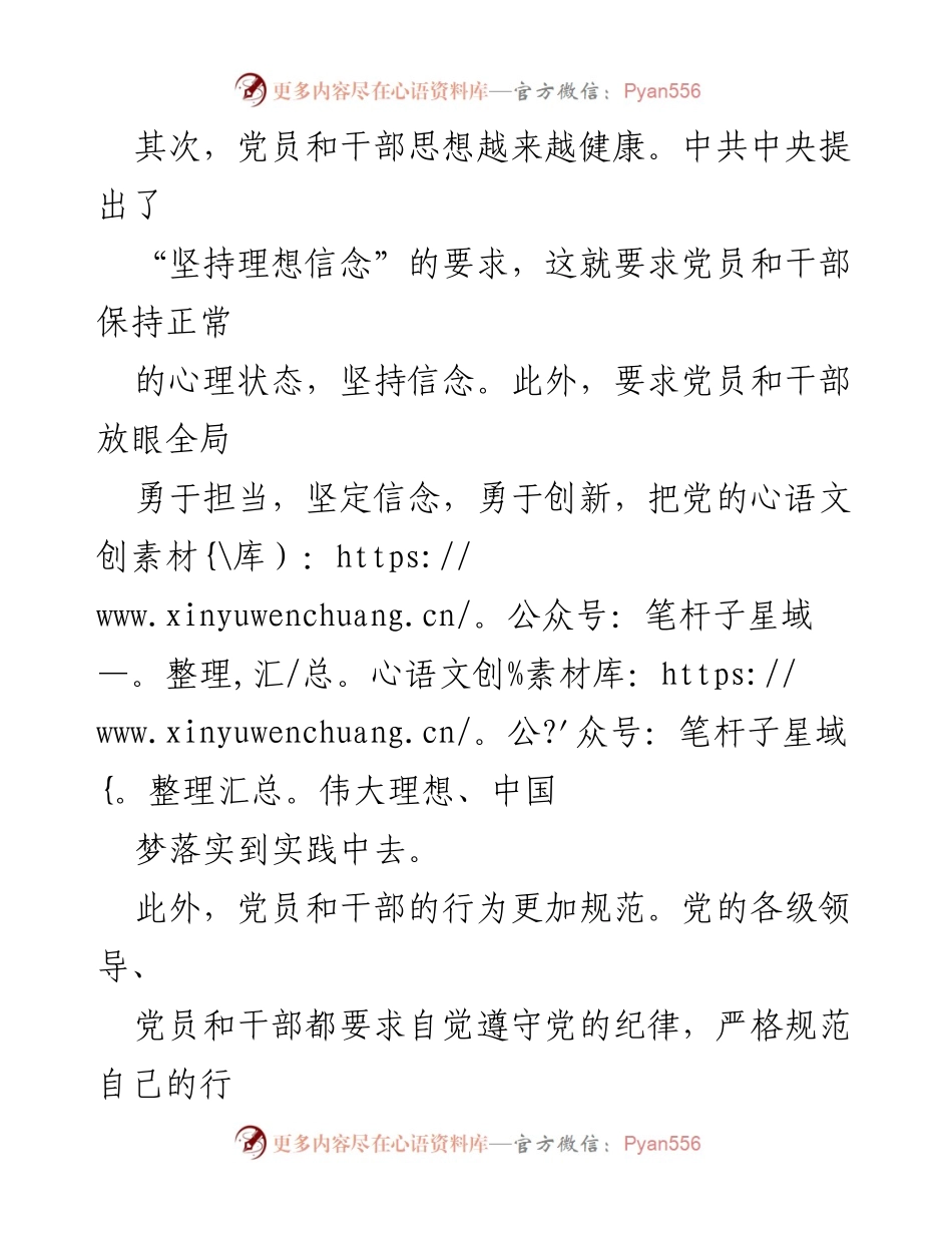 [工作总结] 党员干部思想形势分析 - 2022年下半年党员干部队伍思想形势转变总结.docx_第2页