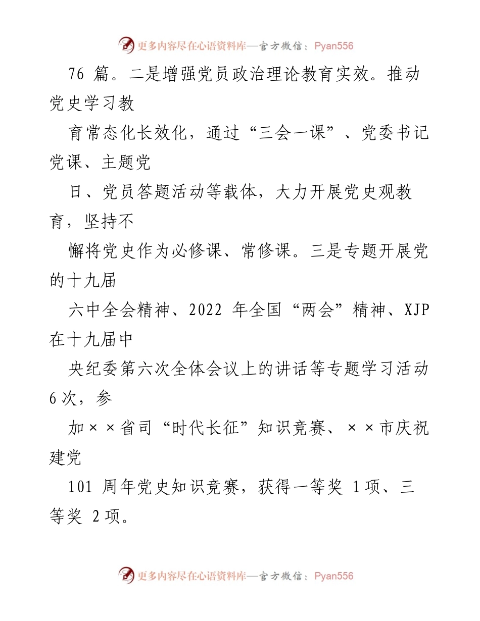 [工作总结] 党建工作 - 2022年上半年党建工作总结与下半年计划_3.docx_第2页