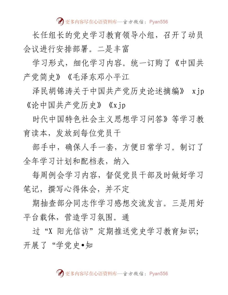 [工作总结] 党史学习教育 - 县信访局党史学习教育开展情况汇报.docx_第2页