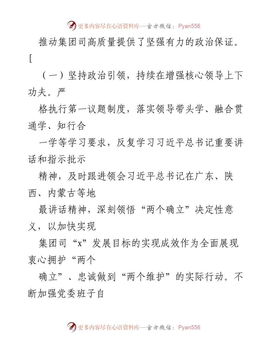 [工作总结] 党建工作 - 2023年上半年党建工作总结与下半年计划_6.docx_第2页