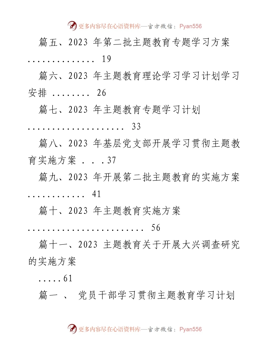 [工作总结] 党员教育 - 2023年党员干部学习贯彻主题教育工作计划.docx_第2页