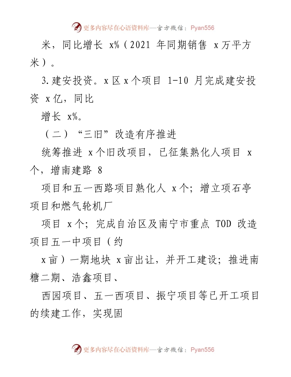 [工作总结] 住房和城乡建设局 - 2022年度工作总结与2023年度工作计划概述.docx_第2页
