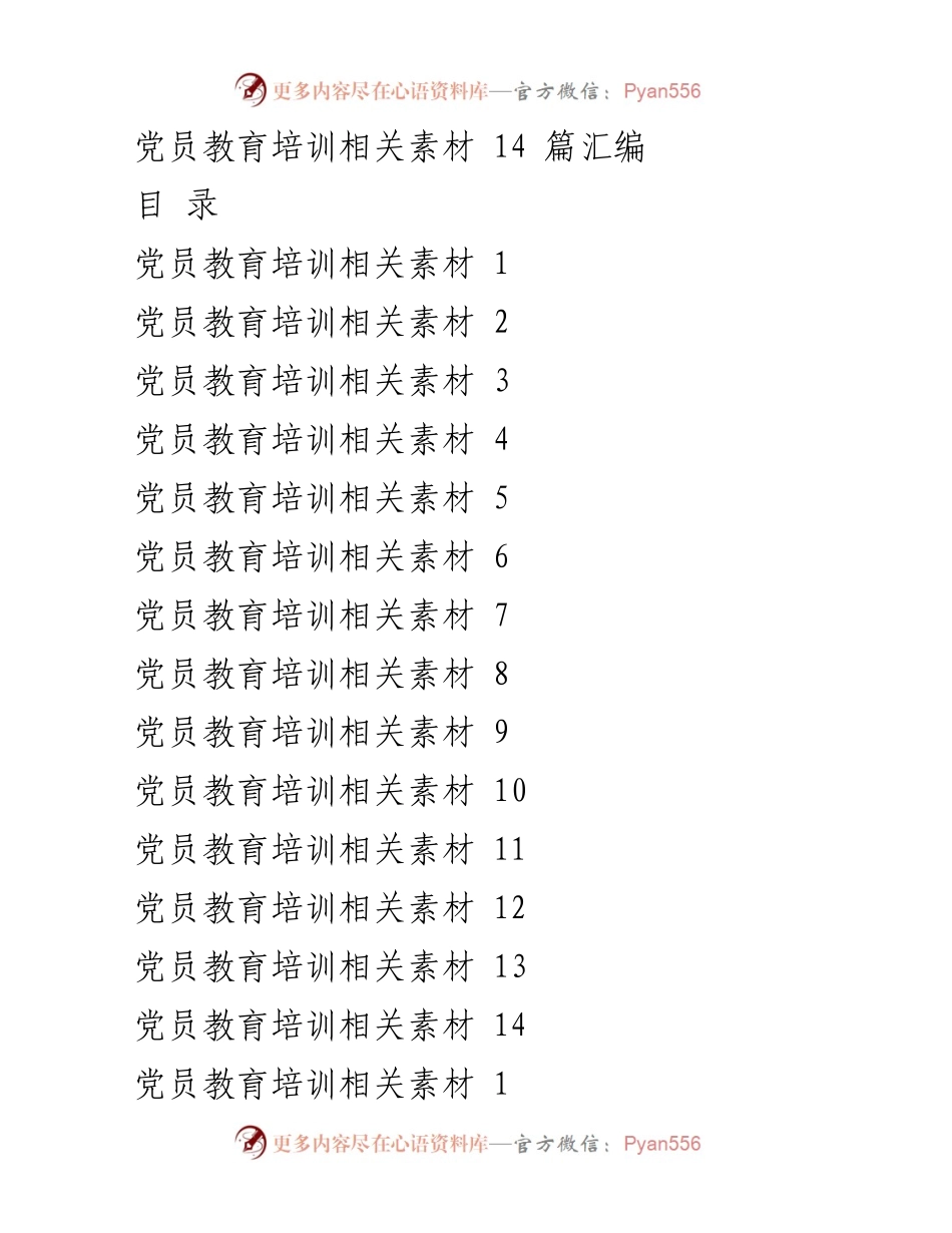 [工作总结] 党员教育培训 - 提升乡镇党校建设质量的实践探索.docx_第1页