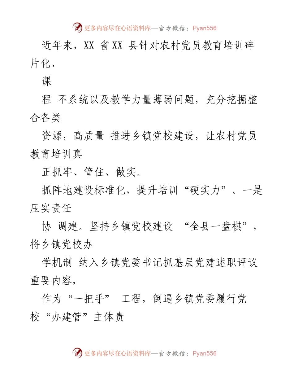 [工作总结] 党员教育培训 - 提升乡镇党校建设质量的实践探索.docx_第2页