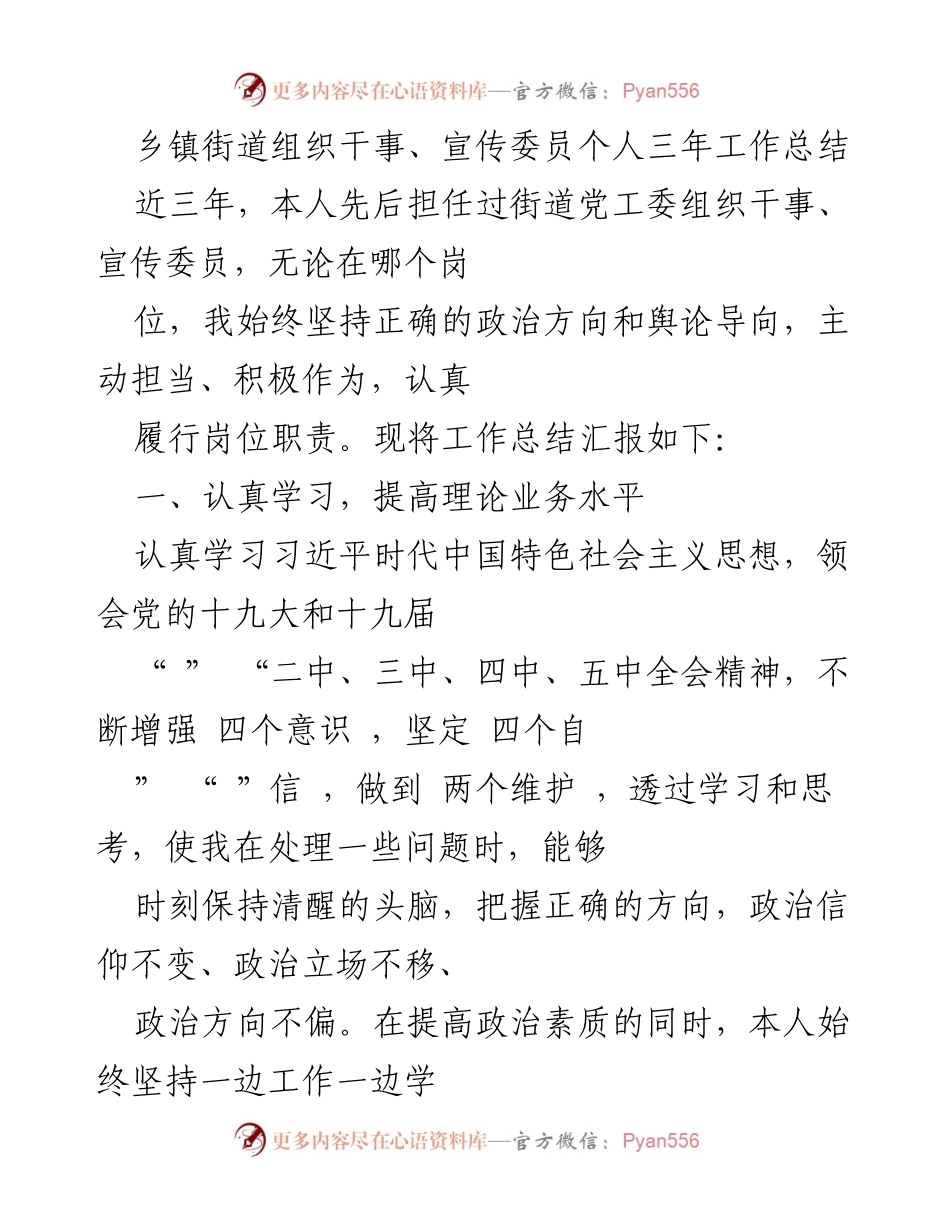 [工作总结] 乡镇街道 - 乡镇街道组织干事与宣传委员三年工作总结.docx_第1页
