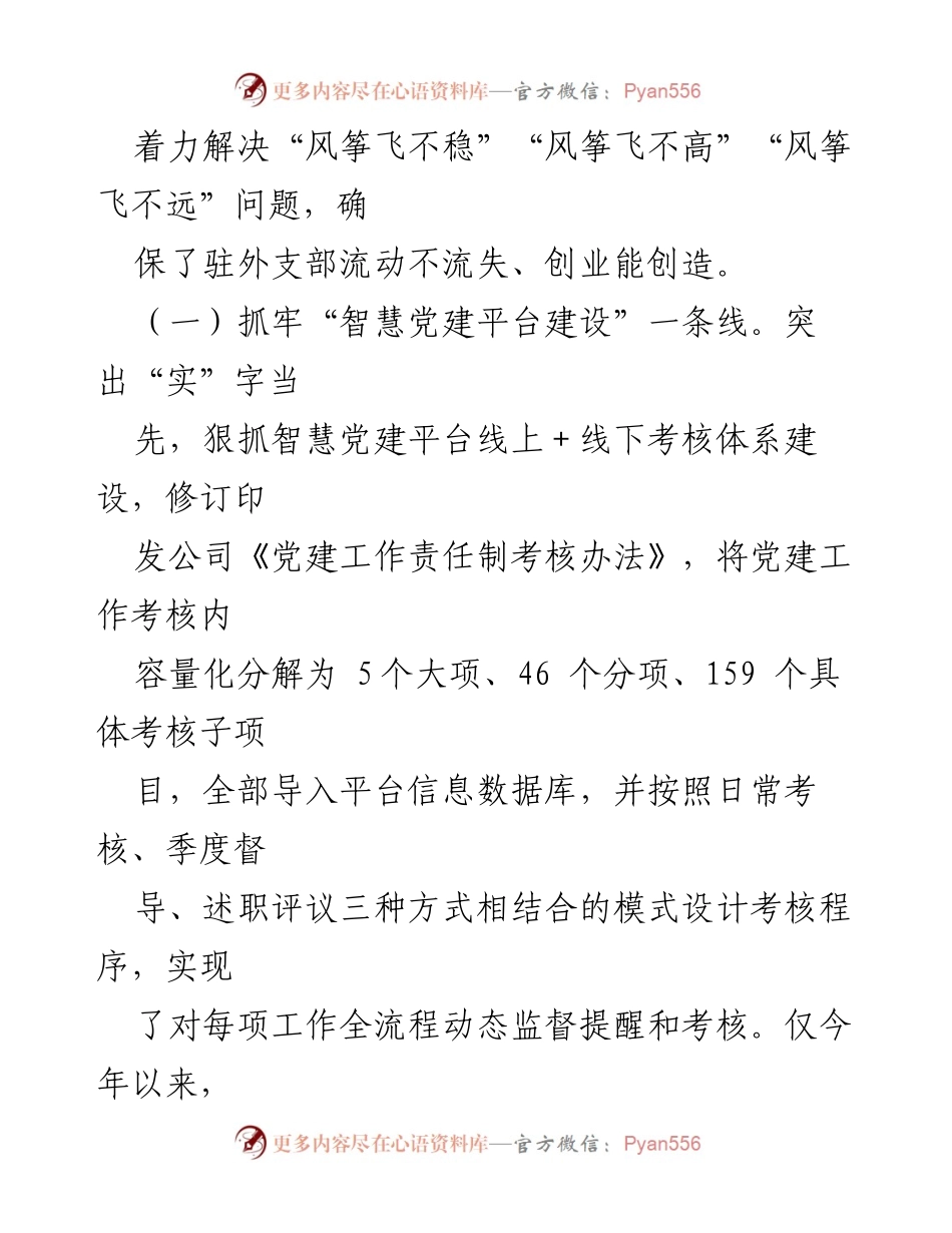 [工作总结] 党建品牌创建 - 2023年党建品牌创建工作总结报告.docx_第2页