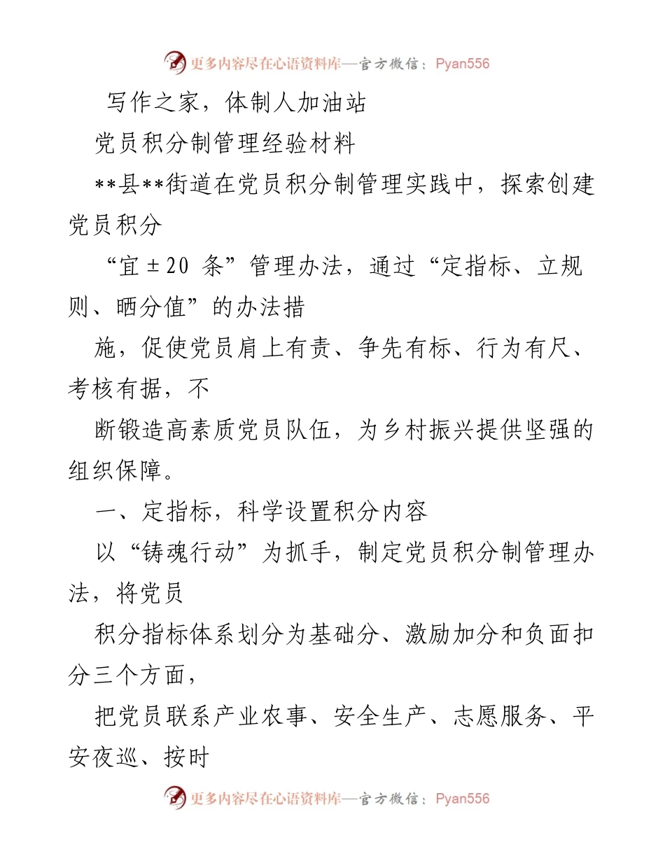 [工作总结] 党员管理 - 党员积分制管理经验总结.docx_第1页