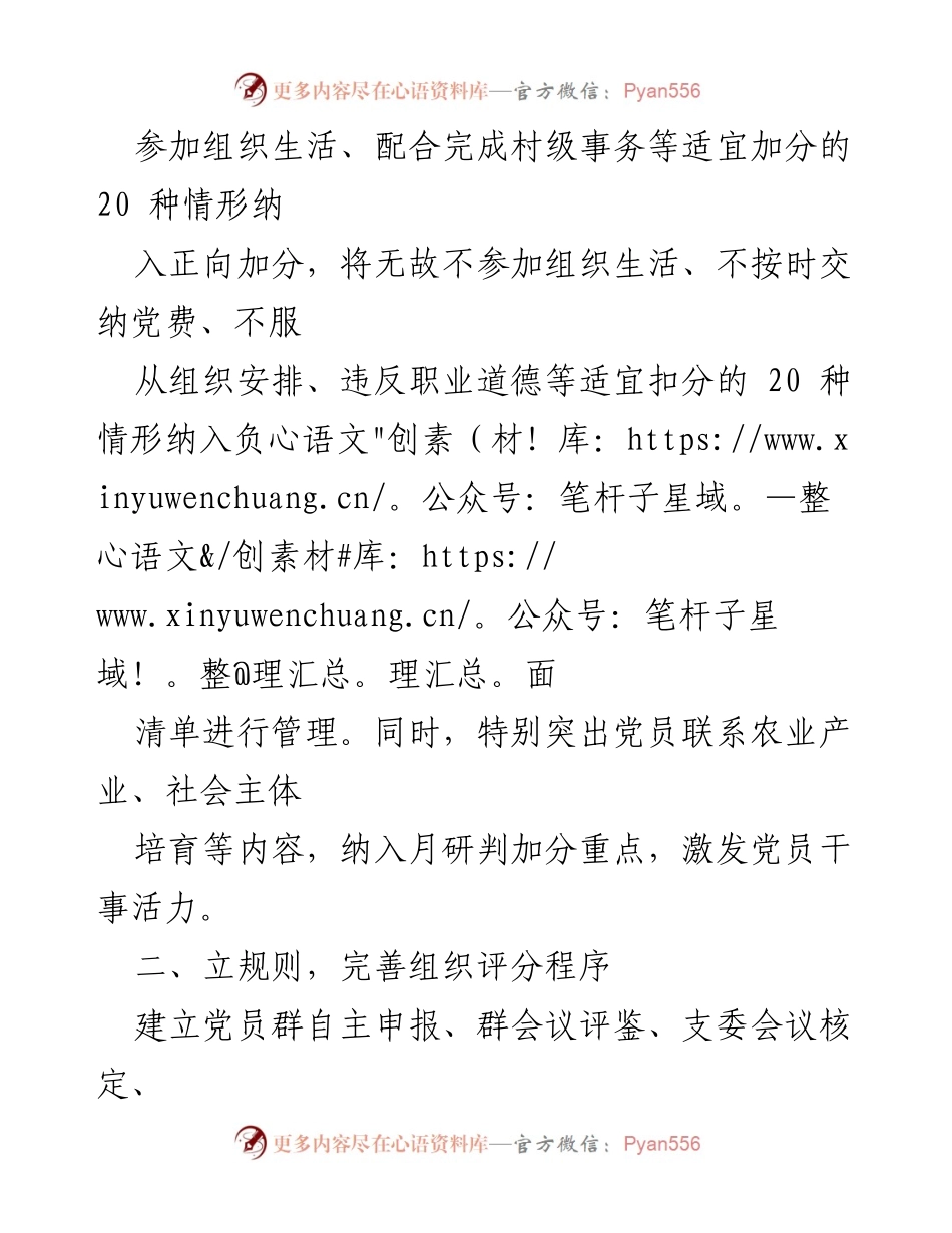 [工作总结] 党员管理 - 党员积分制管理经验总结.docx_第2页